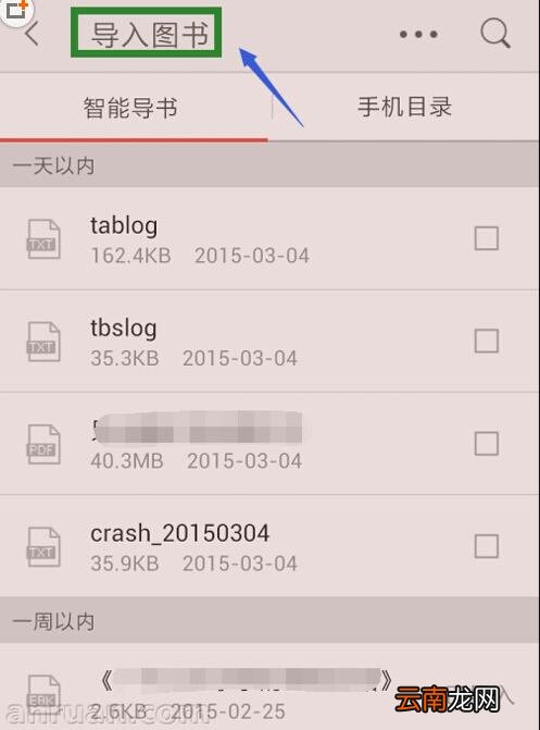掌阅中添加本地图书具体操作步骤