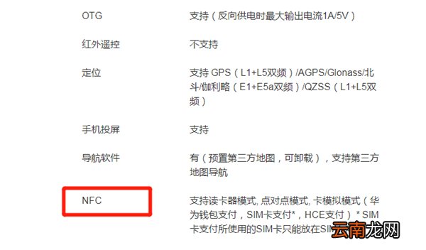 华为nova7pro有nfc吗