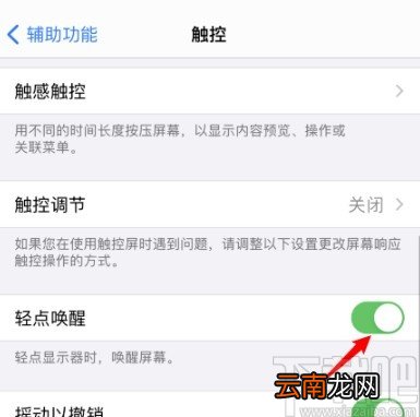 苹果手机关闭轻点唤醒功能的方法步骤