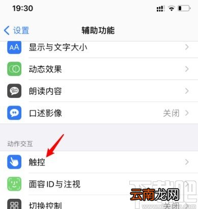 苹果手机关闭轻点唤醒功能的方法步骤