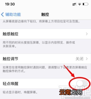 苹果手机关闭轻点唤醒功能的方法步骤