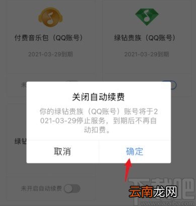 QQ音乐APP关闭绿钻自动续费的方法