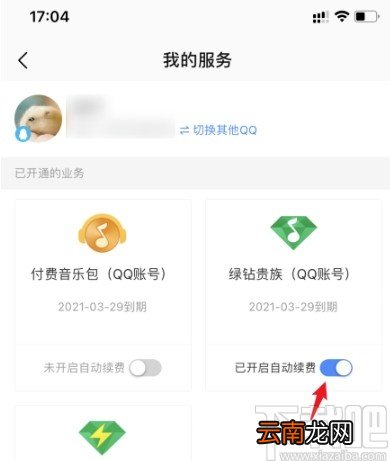 QQ音乐APP关闭绿钻自动续费的方法