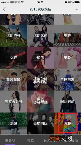 天猫中找到魔塔位置具体操作步骤
