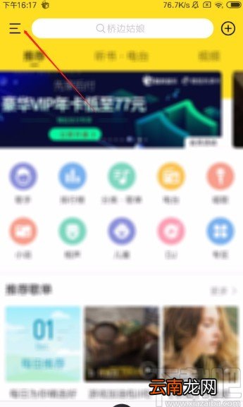 酷我音乐APP开启晃动手机切歌功能的方法