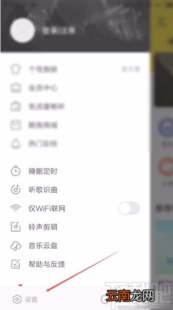 酷我音乐APP开启晃动手机切歌功能的方法