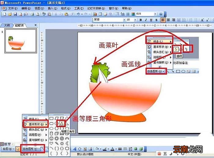 ppt打造食物宣传海报操作流程