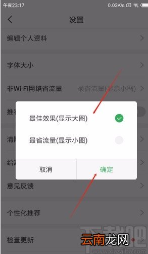趣头条APP设置显示大图的方法
