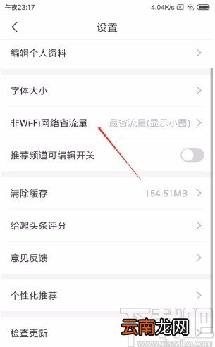 趣头条APP设置显示大图的方法