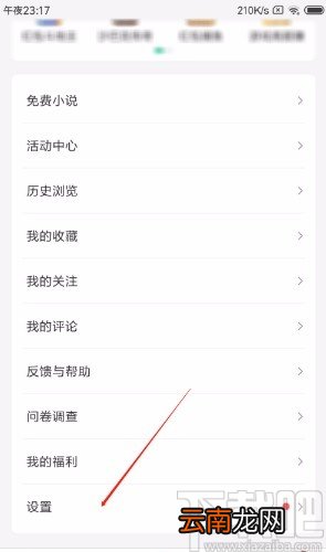 趣头条APP设置显示大图的方法