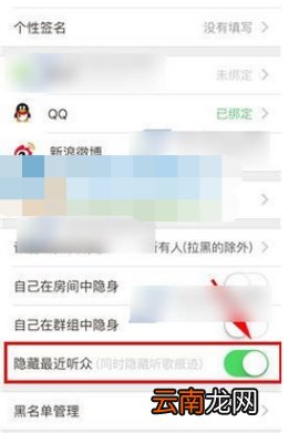 唱吧隐藏最近听众操作方法