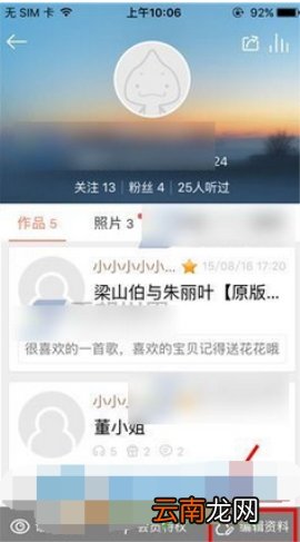 唱吧隐藏最近听众操作方法