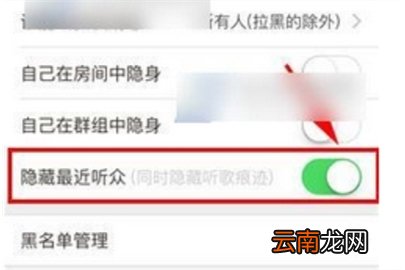 唱吧隐藏最近听众操作方法