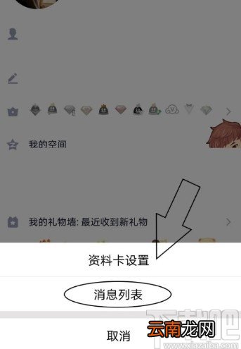 手机QQ清空资料卡消息的方法