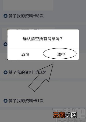 手机QQ清空资料卡消息的方法