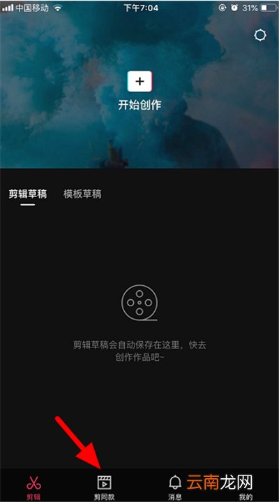 抖音怎么用剪映拍同款