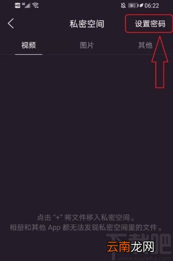 QQ浏览器APP设置私密空间密码的方法