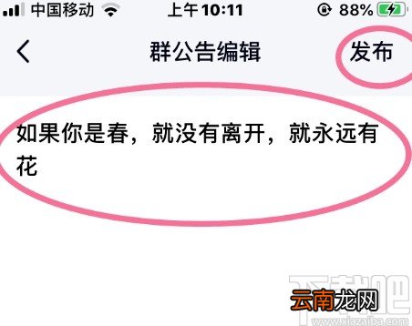 手机QQ发送群公告的方法步骤