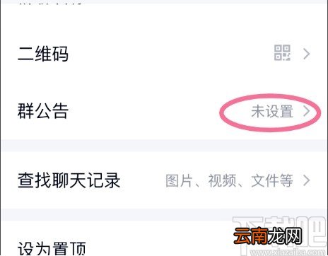 手机QQ发送群公告的方法步骤