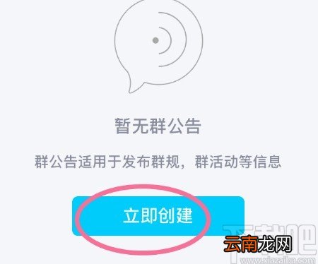 手机QQ发送群公告的方法步骤