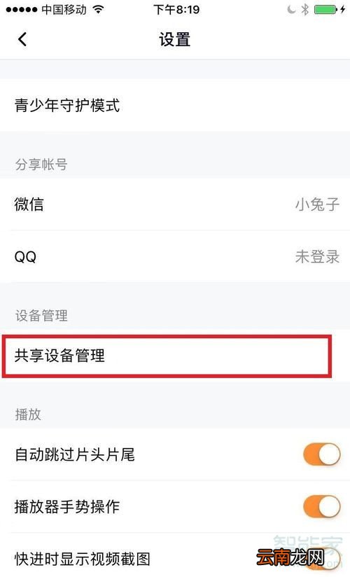 腾讯会员禁止别人登录