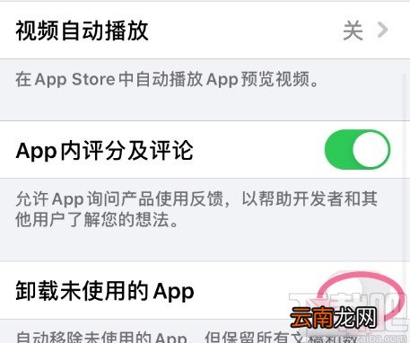 iPhone关闭卸载未使用APP的方法