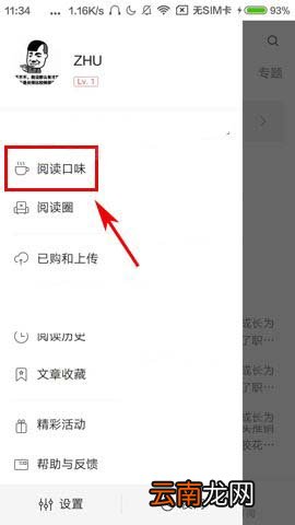 网易云阅读设置阅读口味的操作方法