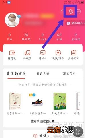 当当APP设置支付密码的方法