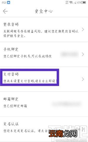 当当APP设置支付密码的方法