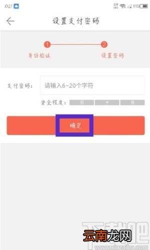 当当APP设置支付密码的方法