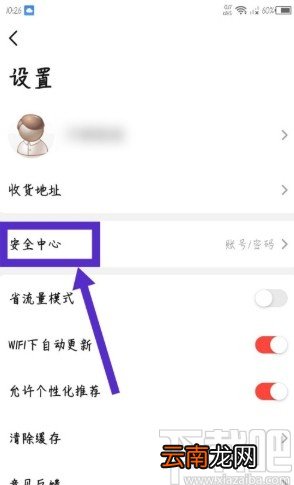 当当APP设置支付密码的方法