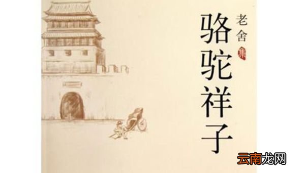 骆驼祥子七八章主要内容 骆驼祥子七八章内容概括