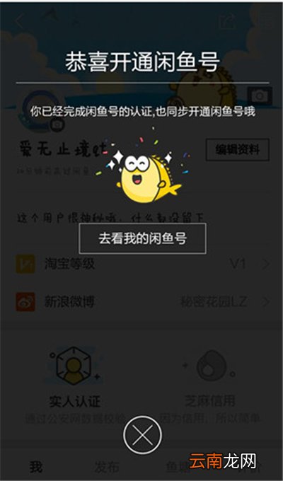 闲鱼怎么跳过实人认证