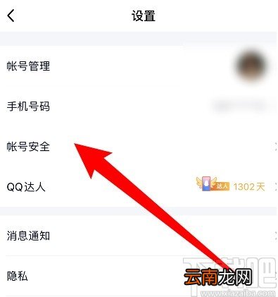 手机QQ删除人脸识别的方法