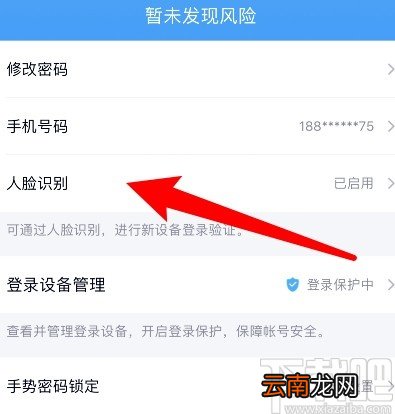 手机QQ删除人脸识别的方法