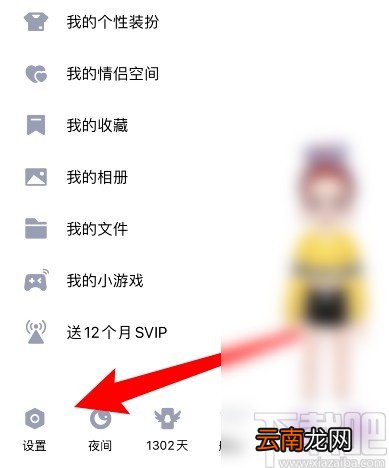 手机QQ删除人脸识别的方法