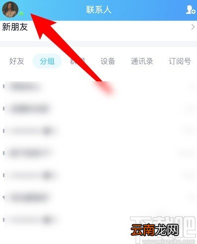 手机QQ删除人脸识别的方法