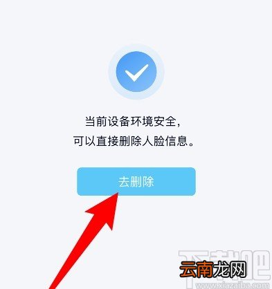手机QQ删除人脸识别的方法