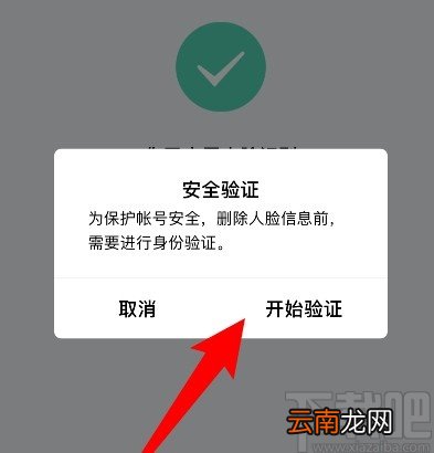 手机QQ删除人脸识别的方法