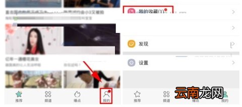 360影视大全删除收藏方法