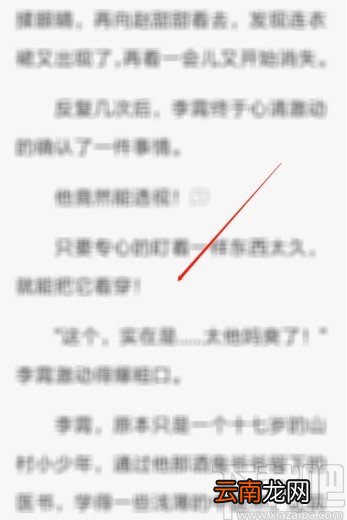 QQ阅读APP开启夜间模式的方法