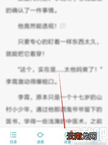QQ阅读APP开启夜间模式的方法