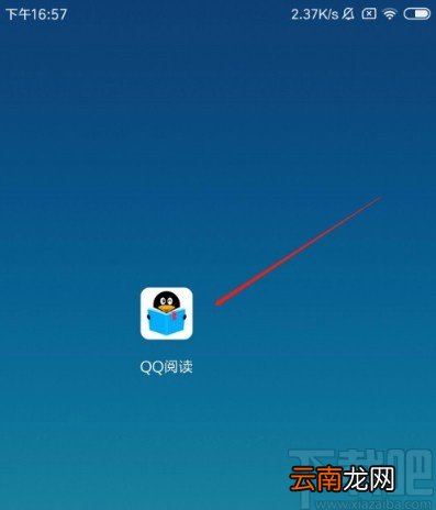 QQ阅读APP开启夜间模式的方法