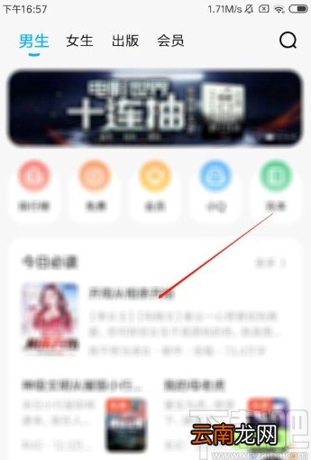 QQ阅读APP开启夜间模式的方法