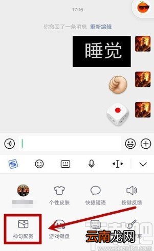 搜狗输入法APP神句配图的使用方法