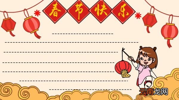 春节快乐手抄报怎么画步骤