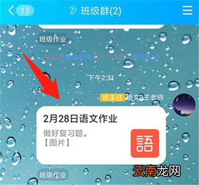 qq班级群里的作业怎么批改