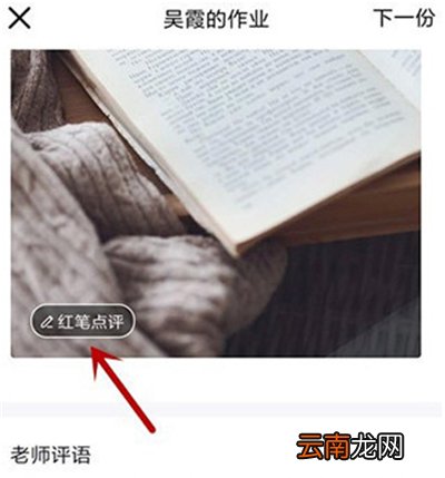 qq班级群里的作业怎么批改