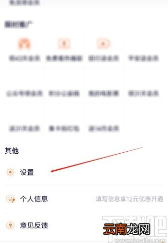 腾讯视频APP开启自动跳过片头片尾的方法