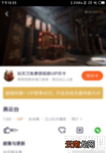 腾讯视频APP开启自动跳过片头片尾的方法